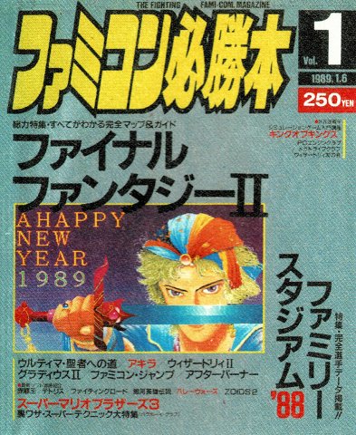 Famicom Hisshoubon Issue 062 (January 6, 1989)