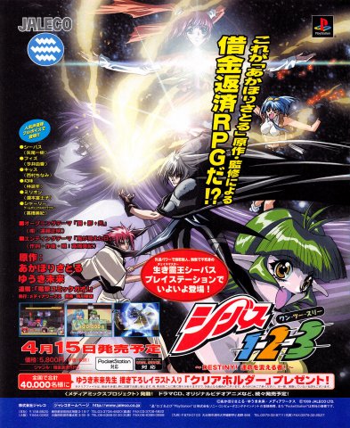Shibas 1-2-3 (Japan) (April 1999)