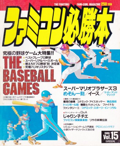 Famicom Hisshoubon Issue 052 (August 5, 1988)