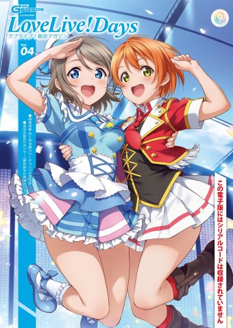 Dengeki G's Magazine Love Live! Sougou Magazine Vol.04 (February 2020)