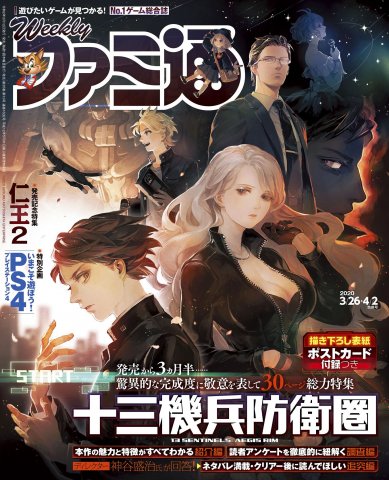 Famitsu 1632 (March 26/April 2, 2020)