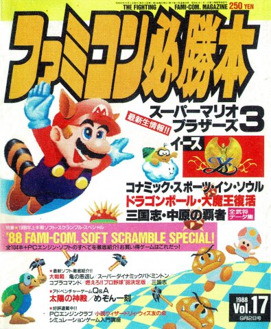 Famicom Hisshoubon Issue 054 (September 2, 1988)