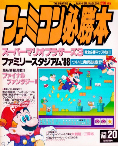 Famicom Hisshoubon Issue 057 (October 21, 1988)