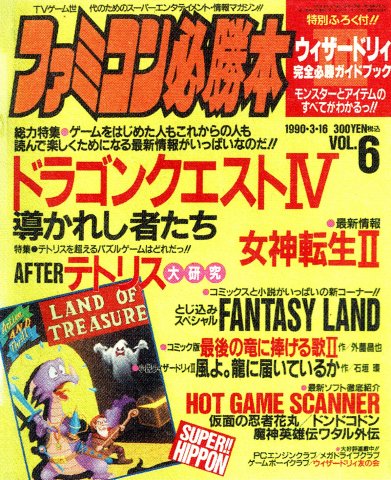 Famicom Hisshoubon Issue 091 (March 16, 1990)