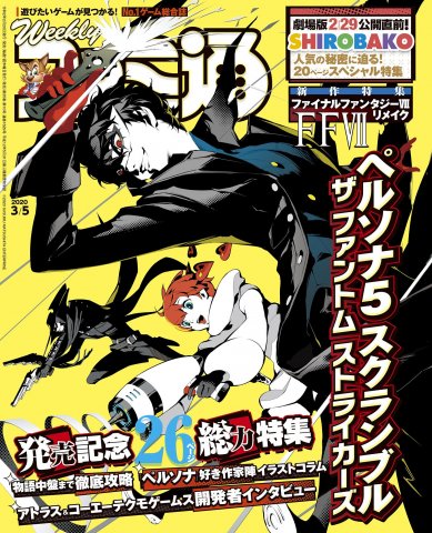 Famitsu 1629 (March 5, 2020)