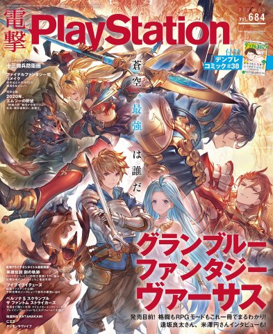 Dengeki PlayStation 684 (March 2020)