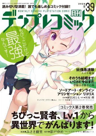 Denplay Comic 039 (Vol.685 supplement) (April 2020)