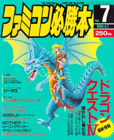 Famicom Hisshoubon Issue 068 (April 7, 1989)