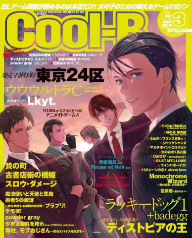 Cool-B Vol.090 (March 2020)