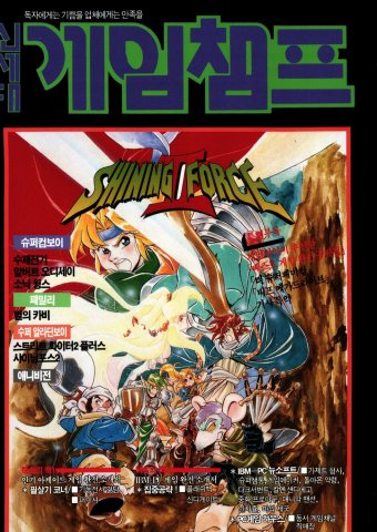 Game Champ Issue 012 supplement (November 1993)