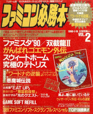 Famicom Hisshoubon Issue 087 (January 19, 1990)