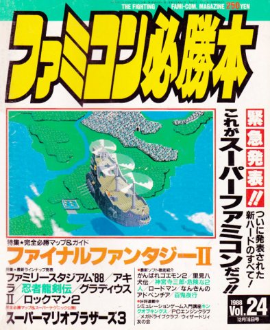 Famicom Hisshoubon Issue 061 (December 16, 1988)