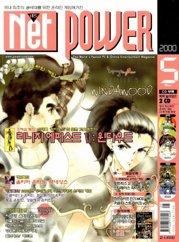 Net Power Issue 08 (May 2000)
