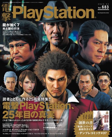 Dengeki PlayStation 683 (February 2020)