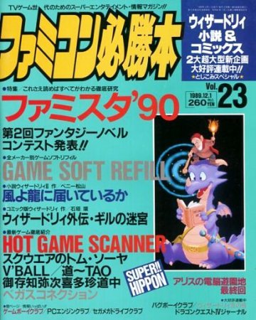 Famicom Hisshoubon Issue 084 (December 1, 1989)