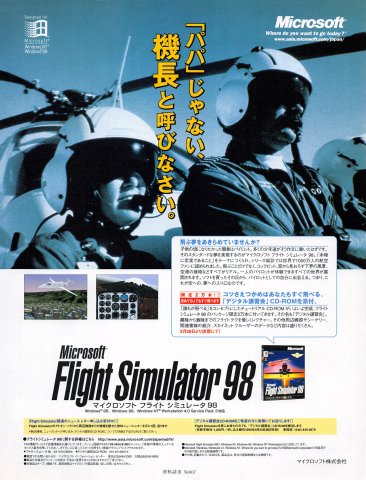 Microsoft Flight Simulator 98 (Japan) (May 1999)
