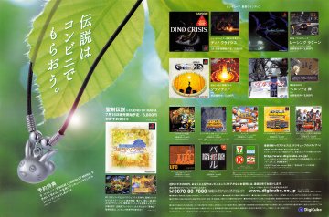 Legend of Mana, Digicube (Japan) (August 1999)