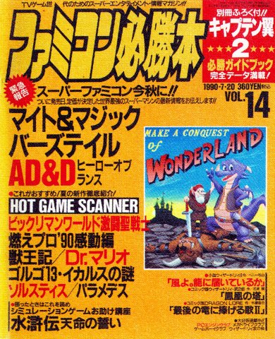 Famicom Hisshoubon Issue 099 (July 20, 1990)