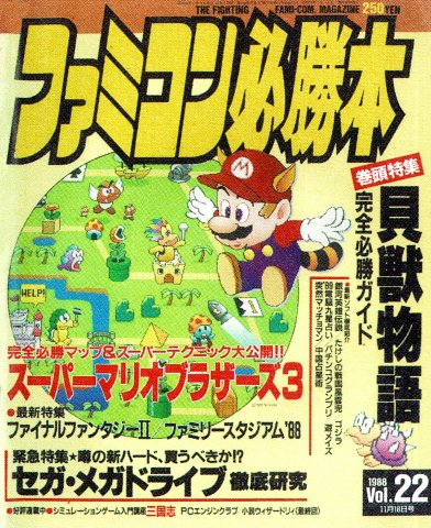 Famicom Hisshoubon Issue 059 (November 18, 1988)