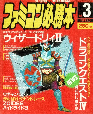 Famicom Hisshoubon Issue 064 (February 3, 1989)