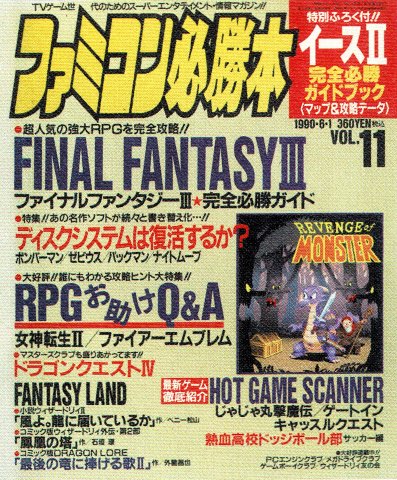 Famicom Hisshoubon Issue 096 (June 1, 1990)