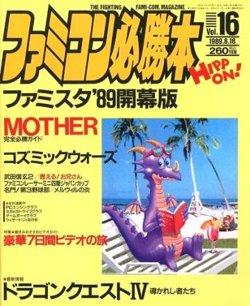 Famicom Hisshoubon Issue 077 (August 18, 1989)
