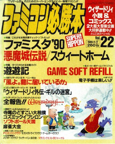 Famicom Hisshoubon Issue 083 (November 17, 1989)