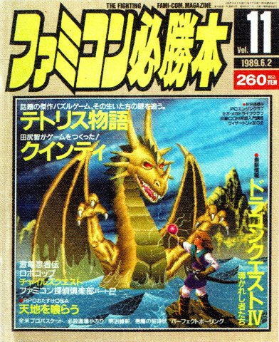 Famicom Hisshoubon Issue 072 (June 2, 1989)