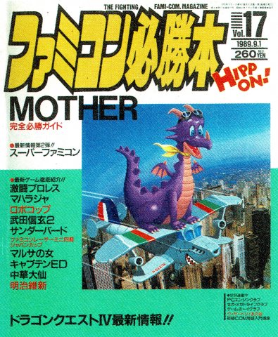 Famicom Hisshoubon Issue 078 (September 1, 1989)