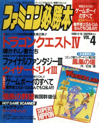 Famicom Hisshoubon Issue 089 (February 16, 1990)