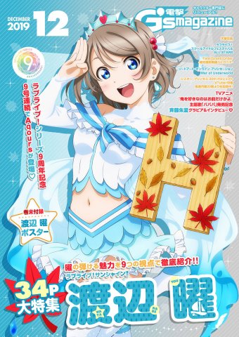 Dengeki G's Magazine Issue 269 (December 2019)