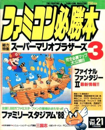 Famicom Hisshoubon Issue 058 (November 4, 1988)