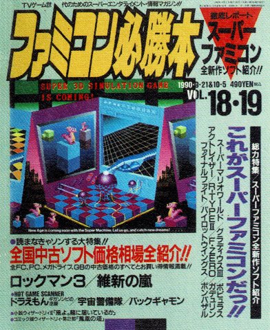 Famicom Hisshoubon Issue 102 (September 21/October 5, 1990)