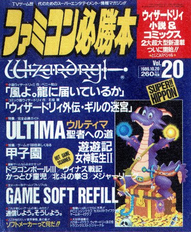 Famicom Hisshoubon Issue 081 (October 20, 1989)