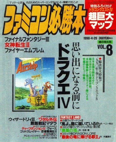 Famicom Hisshoubon Issue 093 (April 20, 1990)