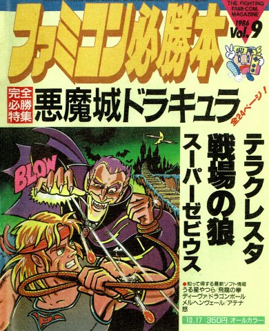 Famicom Hisshoubon Issue 009 (October 17, 1986)