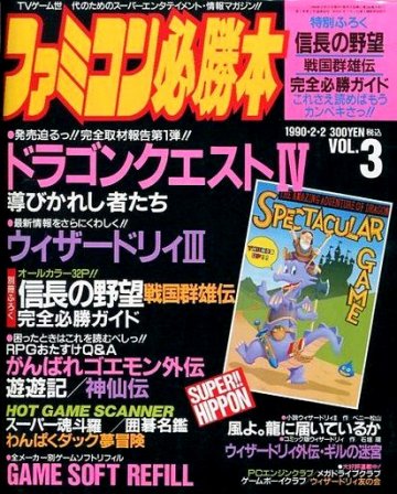 Famicom Hisshoubon Issue 088 (February 2, 1990)