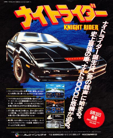 Knight Rider (Japan)