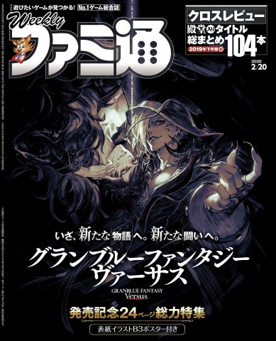 Famitsu 1627 (February 20, 2020)