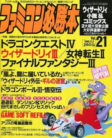 Famicom Hisshoubon Issue 082 (November 2, 1989)