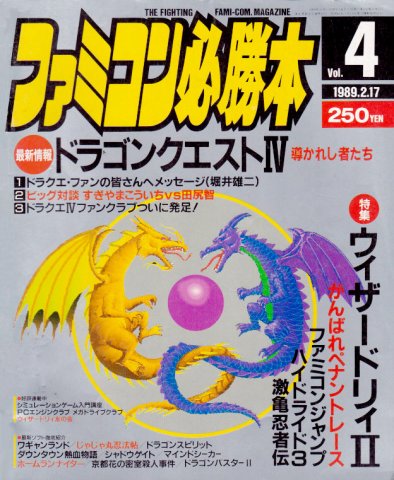 Famicom Hisshoubon Issue 065 (February 17, 1989)