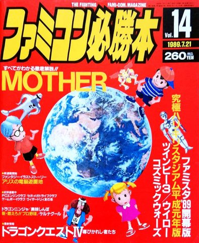Famicom Hisshoubon Issue 075 (July 21, 1989)
