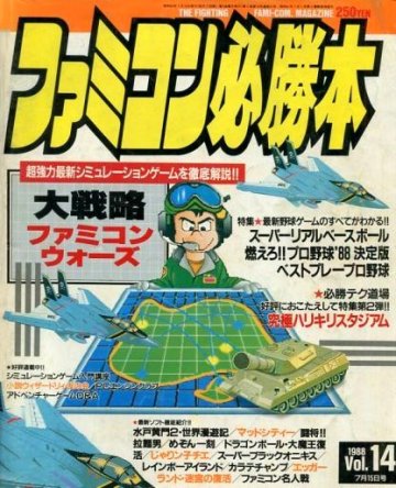 Famicom Hisshoubon Issue 051 (July 15, 1988)