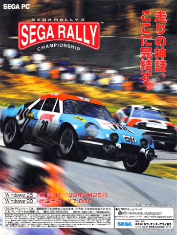 Sega Rally 2 Championship (Japan) (August 1999)