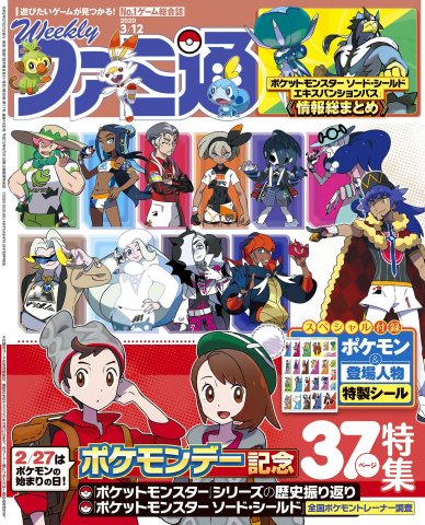 Famitsu 1630 (March 12, 2020)