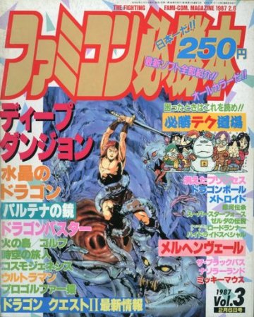 Famicom Hisshoubon Issue 016 (February 6, 1987)