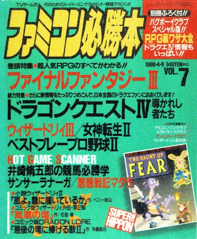 Famicom Hisshoubon Issue 092 (April 6, 1990)