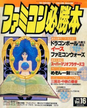 Famicom Hisshoubon Issue 053 (August 19, 1988)