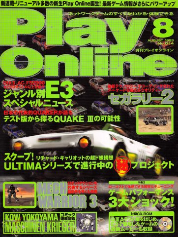 Play Online No.014 (August 1999)