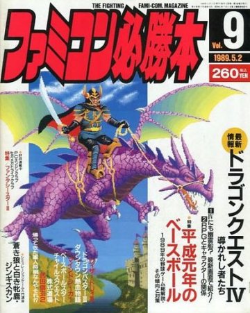 Famicom Hisshoubon Issue 070 (May 2, 1989)